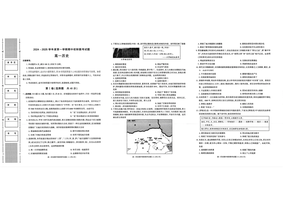 陕西省汉中市期中联考2024-2025学年高一上学期11月期中历史.pdf_第1页