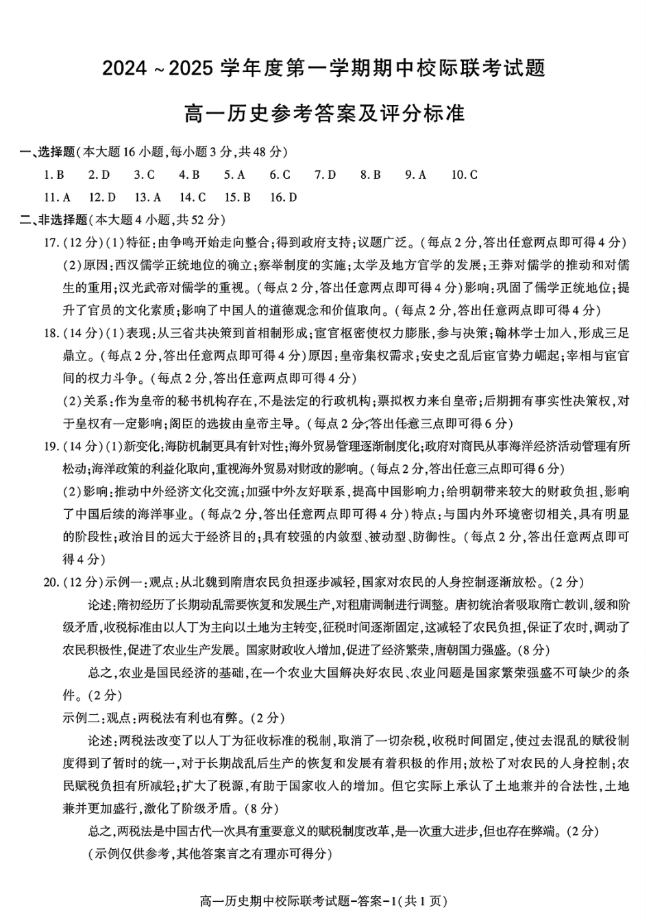 陕西省汉中市期中联考2024-2025学年高一上学期11月期中历史.pdf_第3页