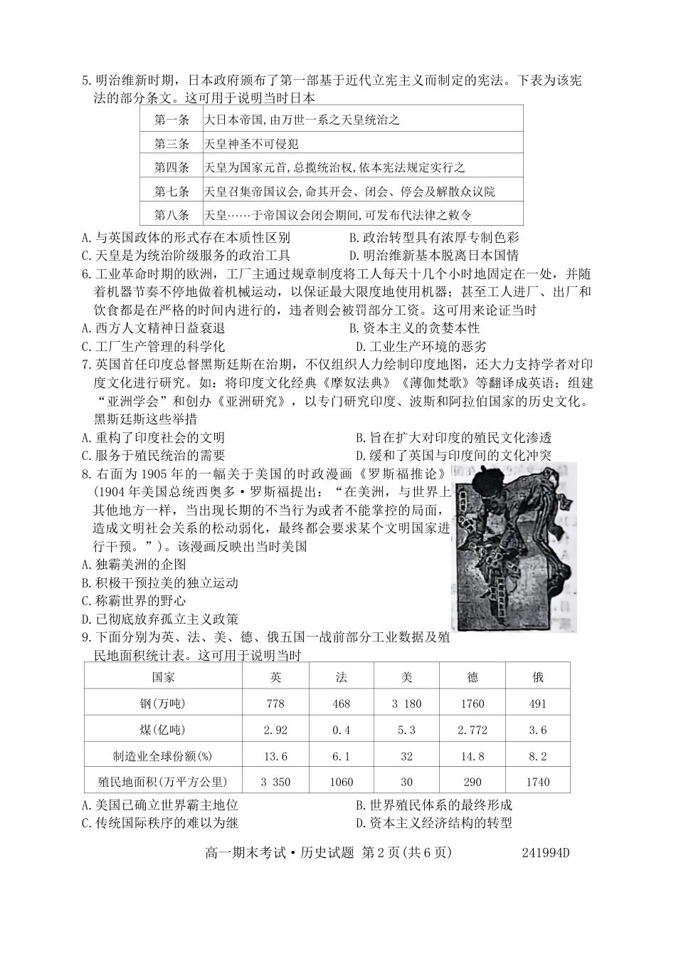 陕西省铜川市第一中学2023-2024学年高一下学期期末考试历史试题.docx_第2页