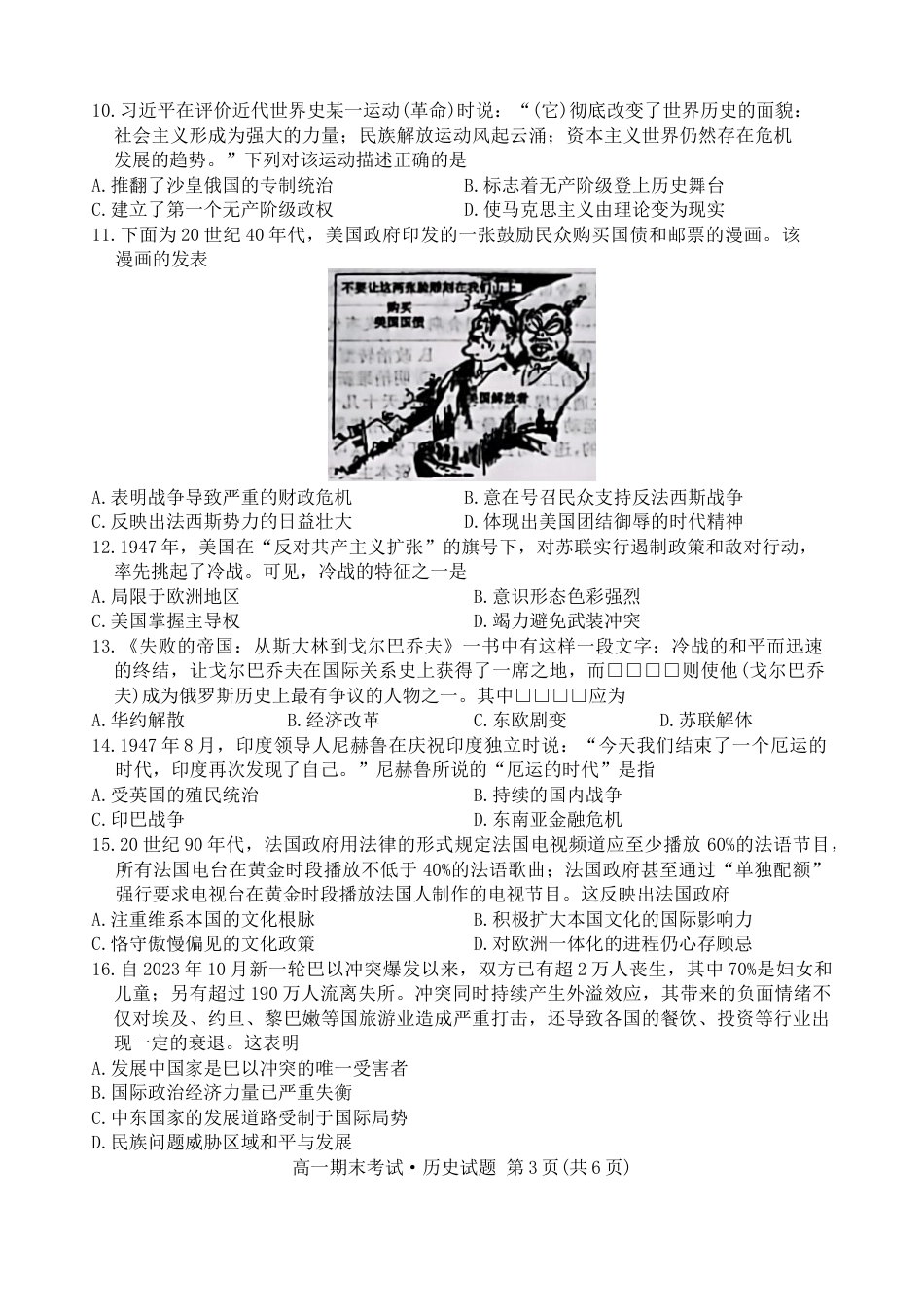 陕西省铜川市第一中学2023-2024学年高一下学期期末考试历史试题.docx_第3页