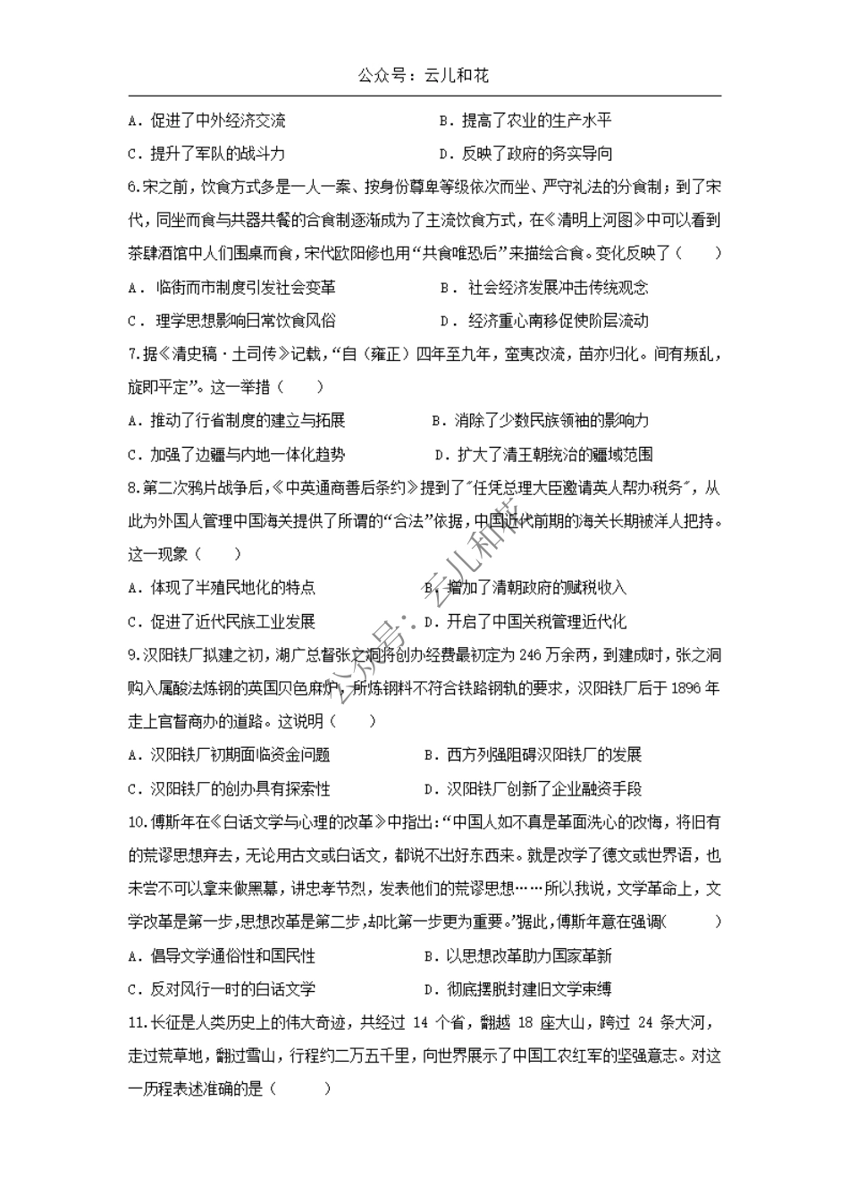 陕西省西安市部分学校2024-2025学年高一上学期12月联考试题 历史 Word版含答案.pdf_第2页