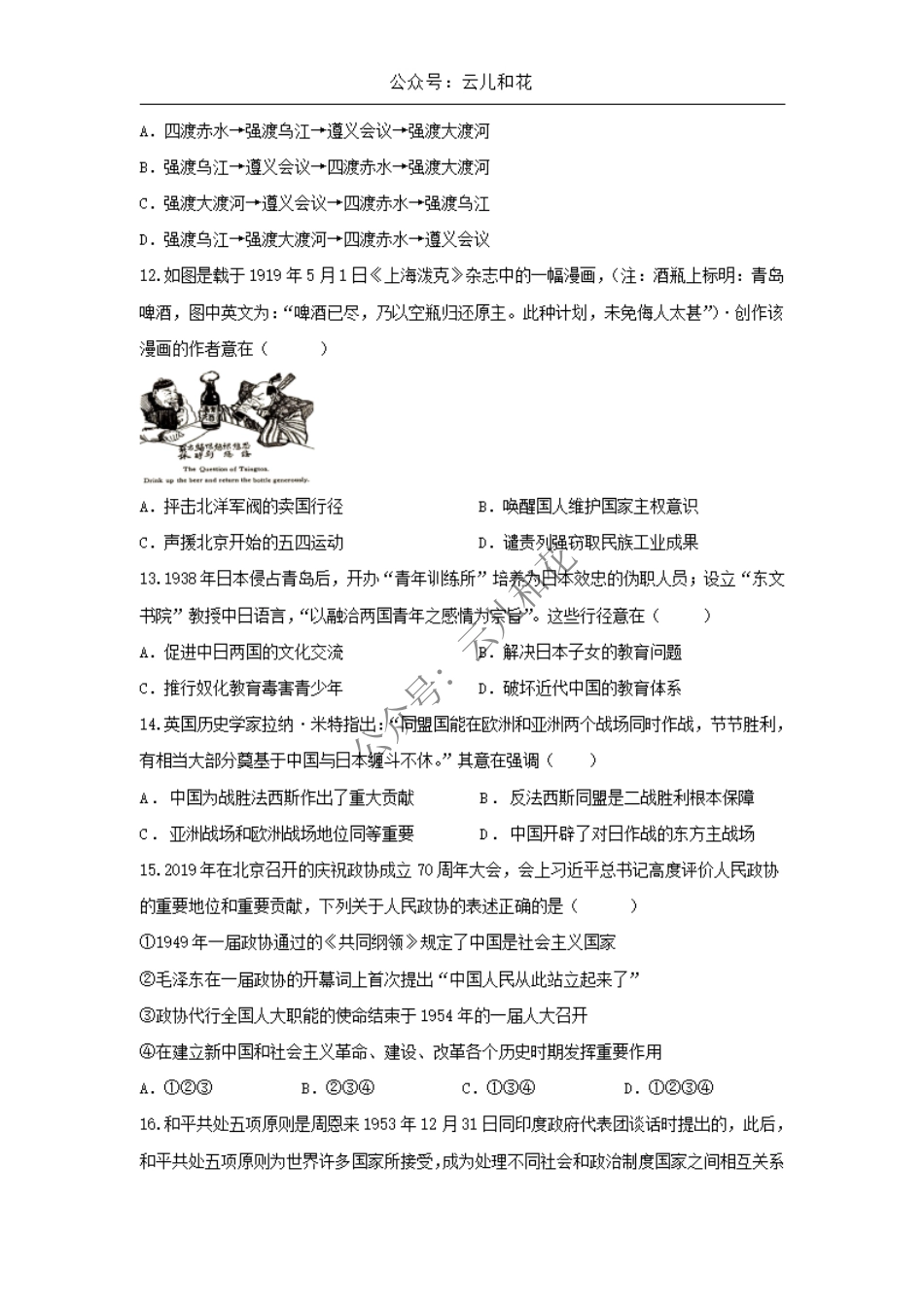 陕西省西安市部分学校2024-2025学年高一上学期12月联考试题 历史 Word版含答案.pdf_第3页