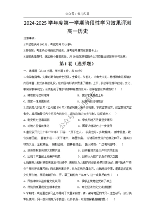 陕西省西安市部分学校2024-2025学年高一上学期12月联考试题 历史 Word版含答案.pdf