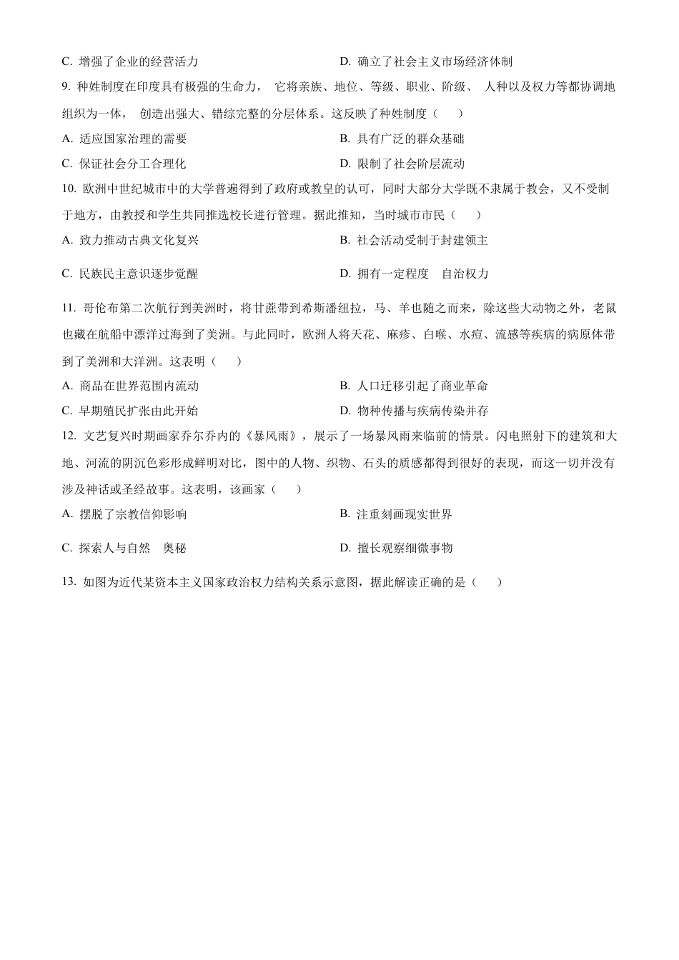 陕西省咸阳市2023-2024学年高一下学期期末质量检测历史试题.docx_第3页