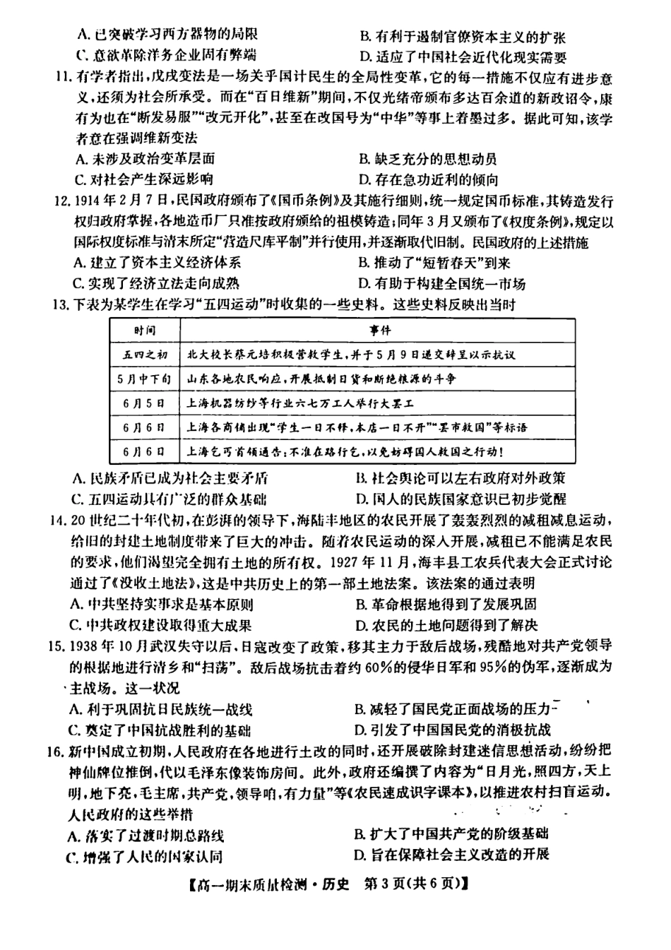 陕西省榆林市八校联考2024-2025学年高一上学期1月期末考试 历史 PDF版含解析.pdf_第3页