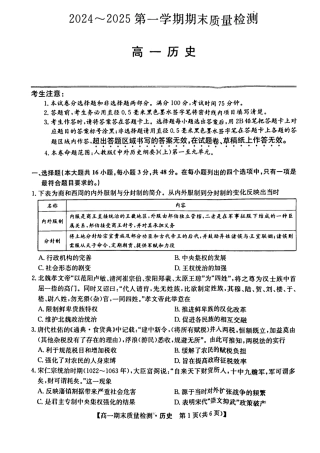 陕西省榆林市八校联考2024-2025学年高一上学期1月期末考试 历史 PDF版含解析.pdf