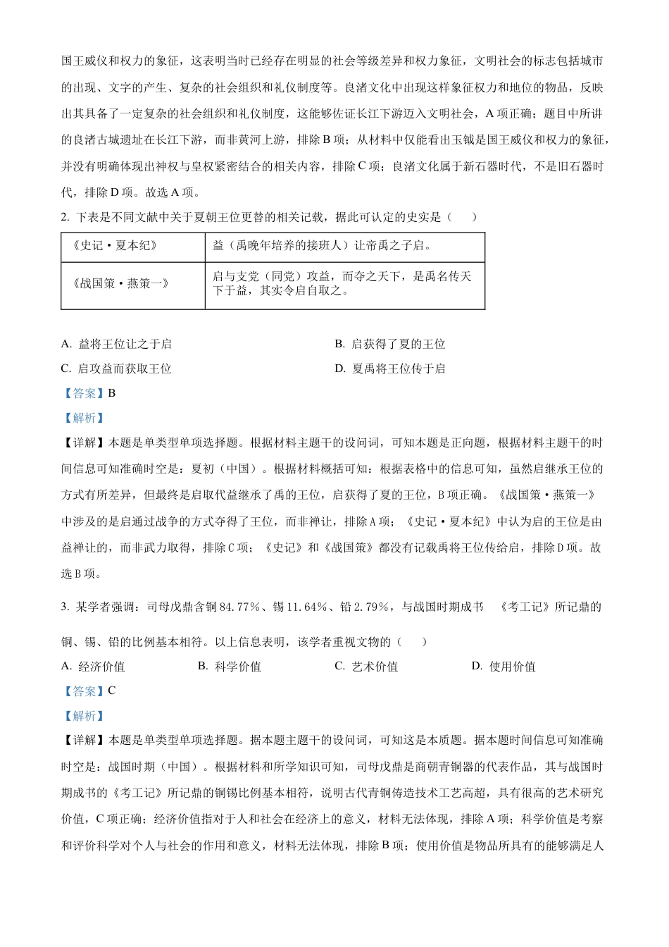四川省绵阳市2024-2025学年高一上学期期中考试历史试题  Word版含解析.docx_第2页