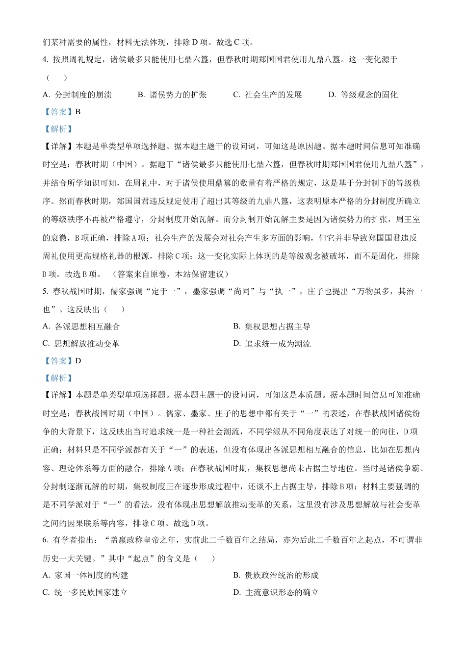 四川省绵阳市2024-2025学年高一上学期期中考试历史试题  Word版含解析.docx_第3页