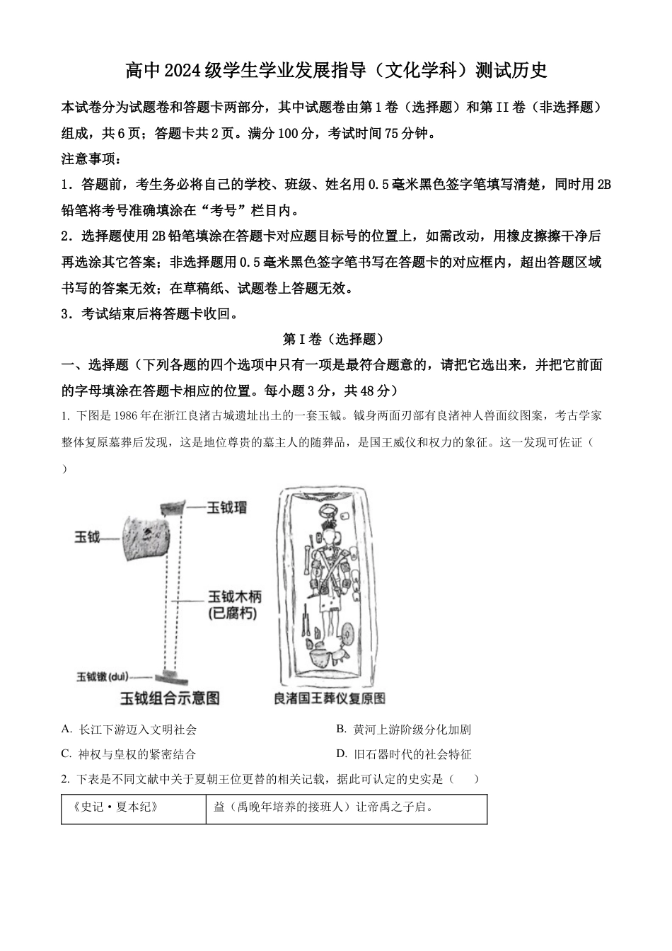 四川省绵阳市2024-2025学年高一上学期期中考试历史试题  Word版无答案.docx_第1页