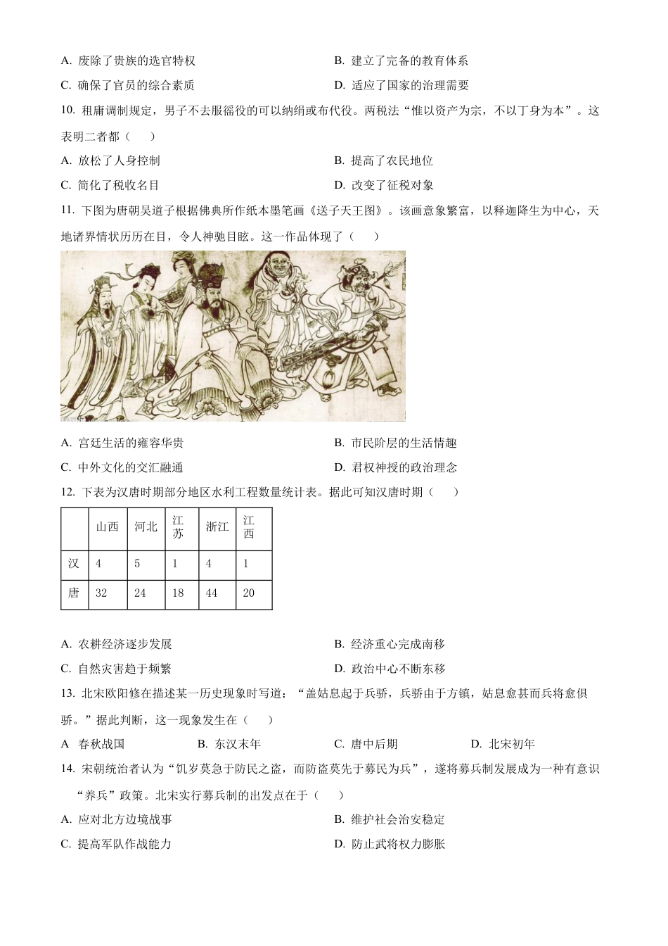 四川省绵阳市2024-2025学年高一上学期期中考试历史试题  Word版无答案.docx_第3页