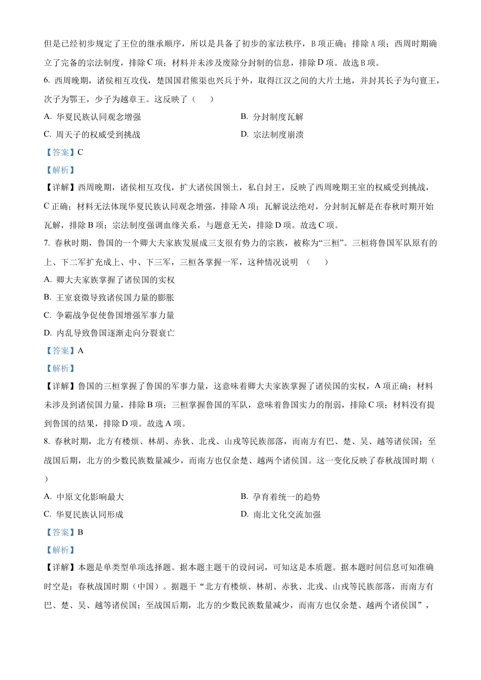 四川省南充市嘉陵第一中学2024-2025学年高一上学期第一次月考历史试题 Word版含解析.docx_第3页