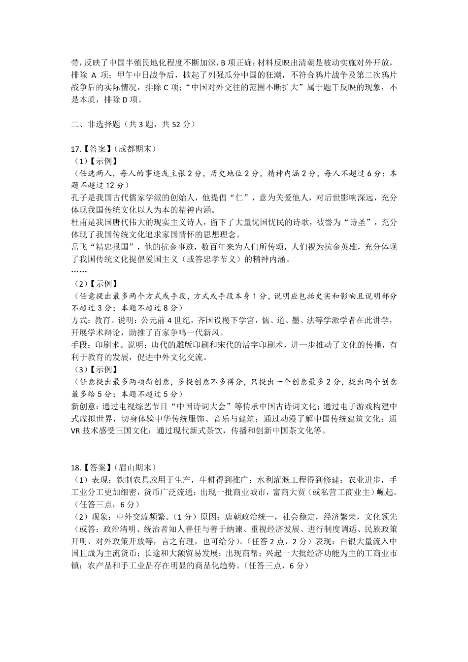 四川省南充市嘉陵一中2024-2025学年高一上学期12月月考历史试题 Word版含解析_历史答案.pdf_第3页