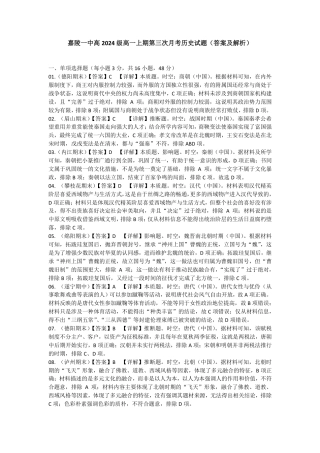 四川省南充市嘉陵一中2024-2025学年高一上学期12月月考历史试题 Word版含解析_历史答案.pdf