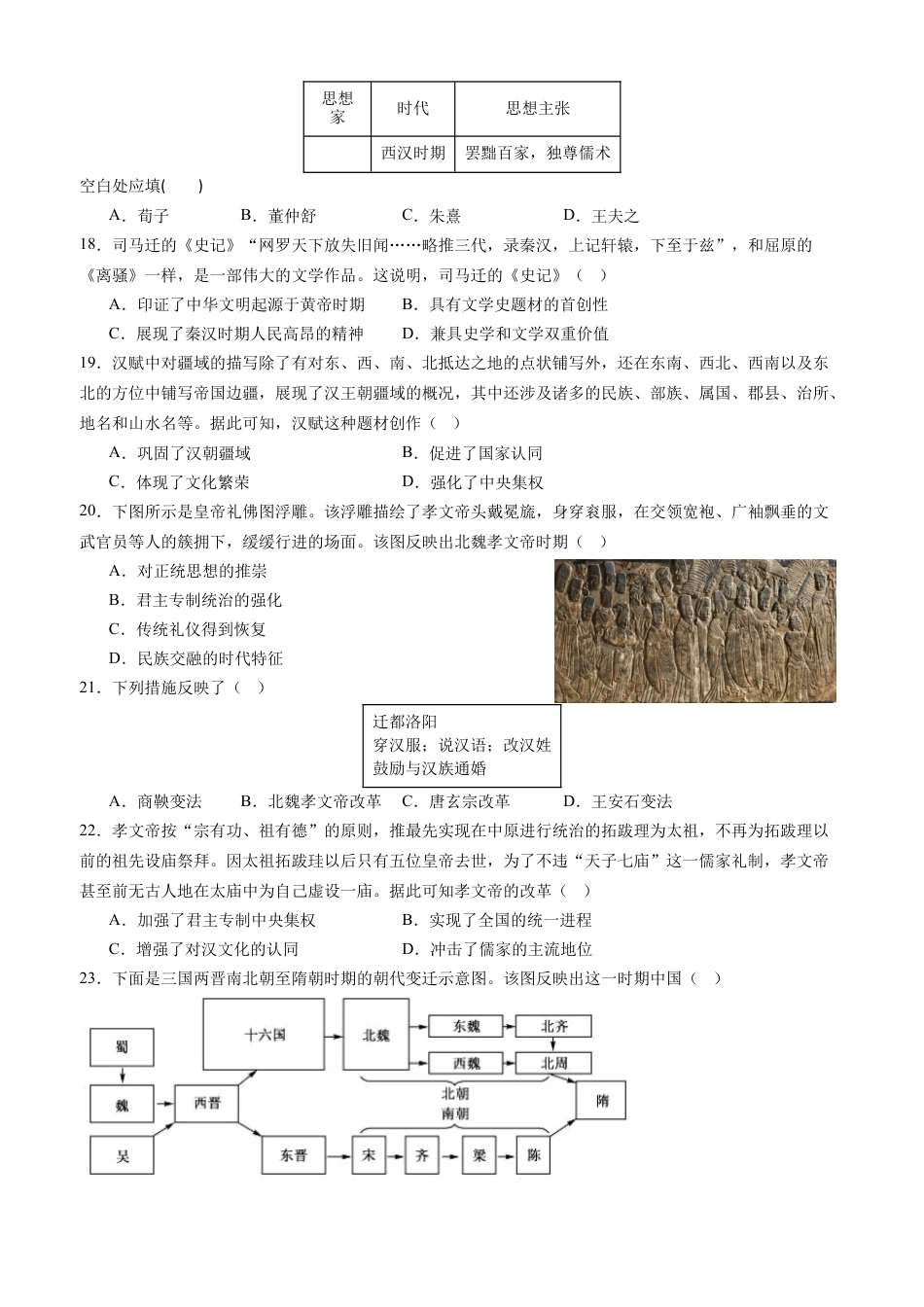 四川省内江市威远中学2024-2025学年高一上学期12月月考历史试题 Word版含解析.docx_第3页