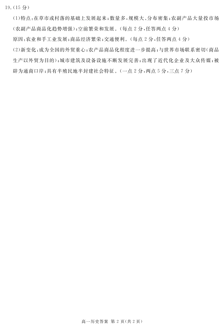 四川省遂宁市2024-2025学年高一上学期期末历史试题 PDF版含解析_2027届地区期末历史答案(简答).pdf_第2页