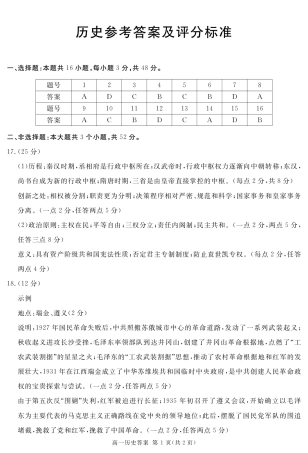 四川省遂宁市2024-2025学年高一上学期期末历史试题 PDF版含解析_2027届地区期末历史答案(简答).pdf