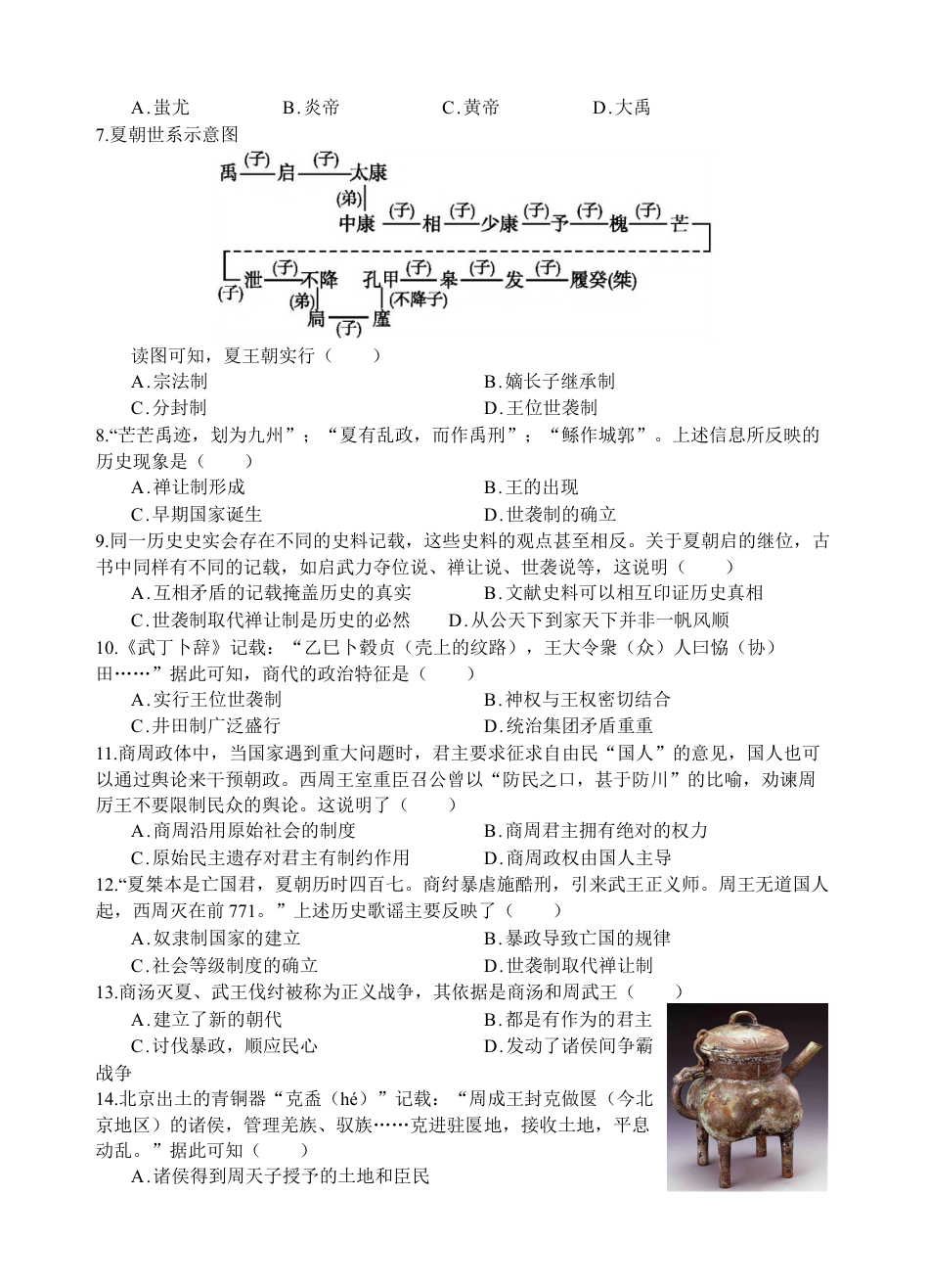 四川省遂宁市射洪中学2024-2025学年高一上学期第一学月考试历史试题 Word版含解析_历史试题.docx_第2页