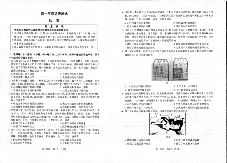 泗阳县2023-2024高一年级下学期历史试题_历史.pdf_第1页