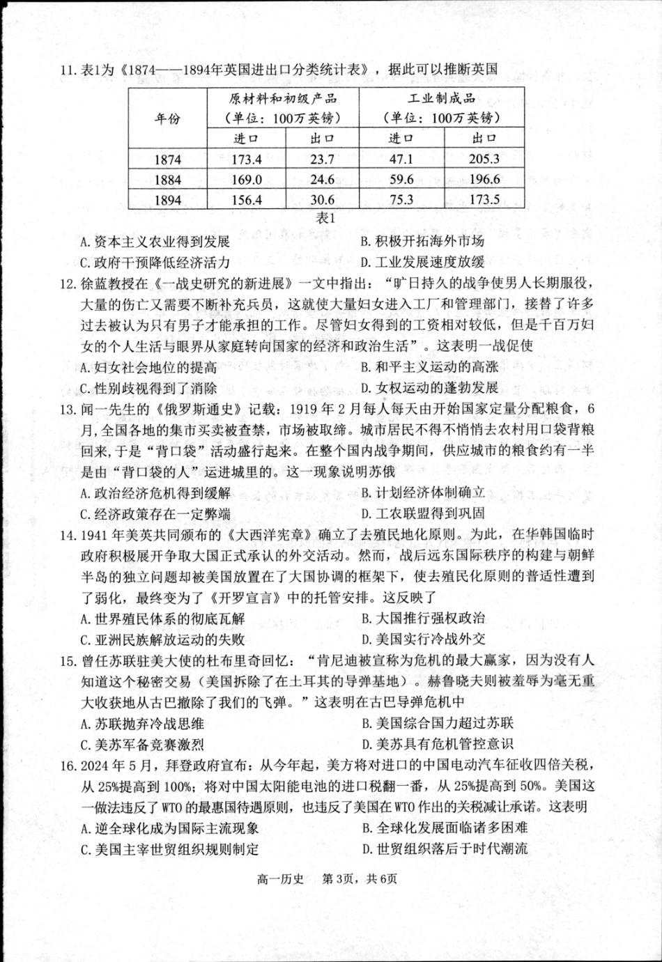 泗阳县2023-2024高一年级下学期历史试题_历史.pdf_第2页