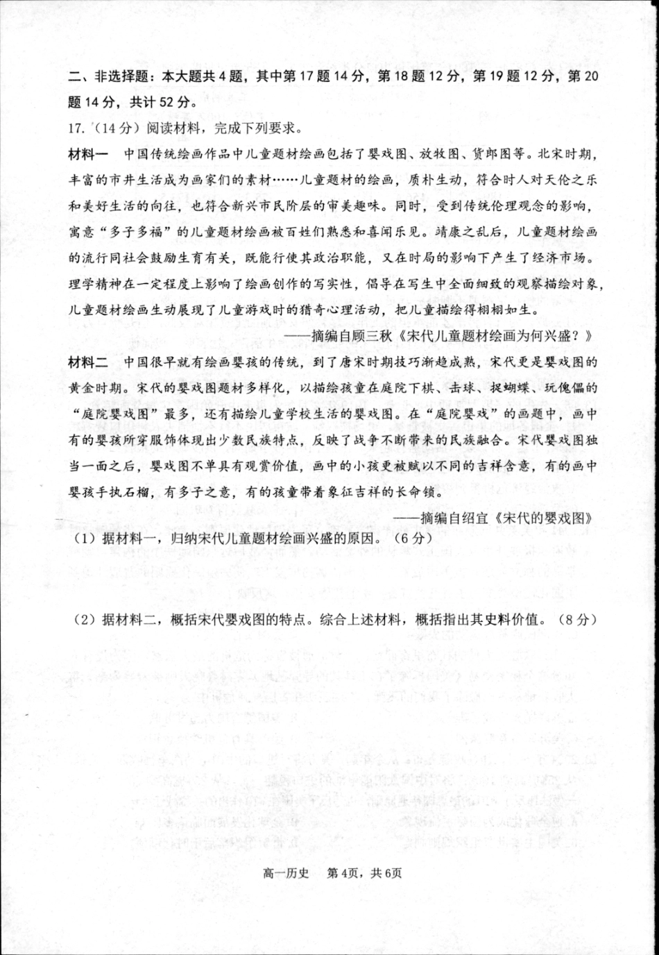 泗阳县2023-2024高一年级下学期历史试题_历史.pdf_第3页
