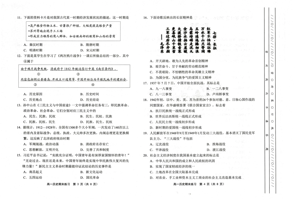 天津市部分区2024~2025学年度第1学期期末练习高1历史试卷.pdf_第2页