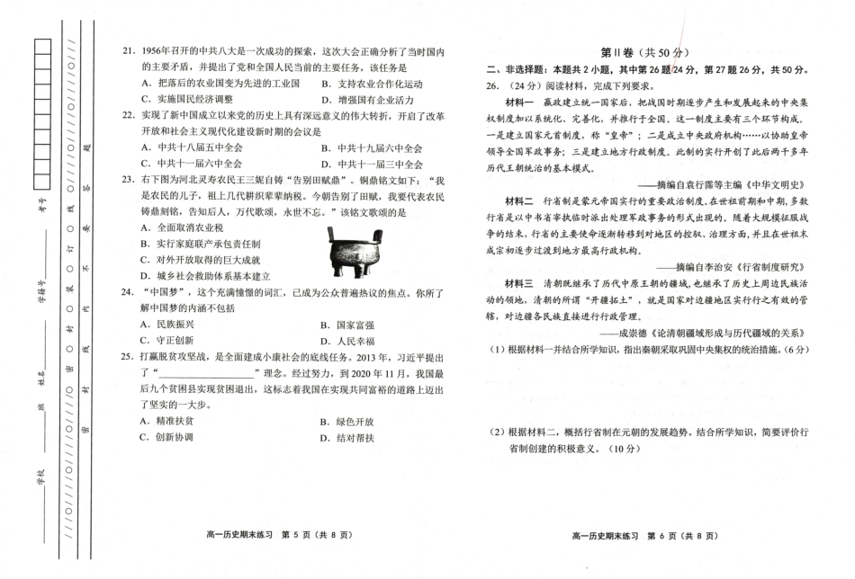 天津市部分区2024~2025学年度第1学期期末练习高1历史试卷.pdf_第3页