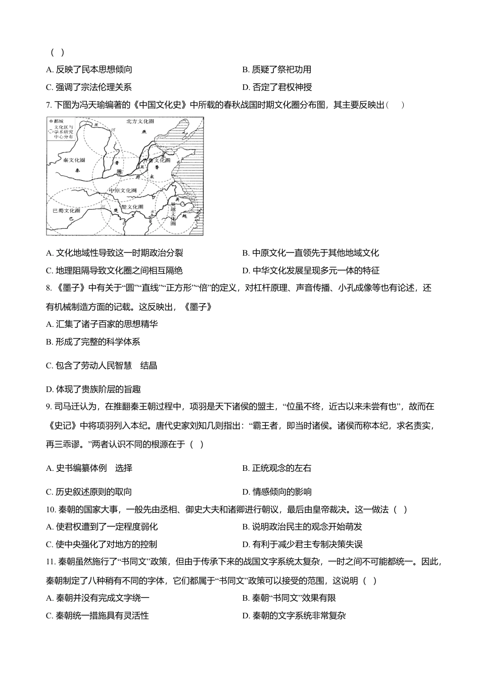 天津市红桥区2024-2025学年高一上学期期中考试 历史（含答案）.docx_第2页