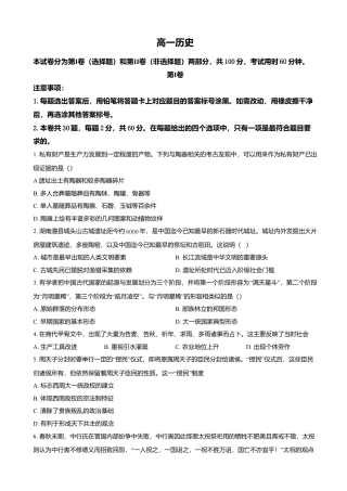 天津市红桥区2024-2025学年高一上学期期中考试 历史（含答案）.docx