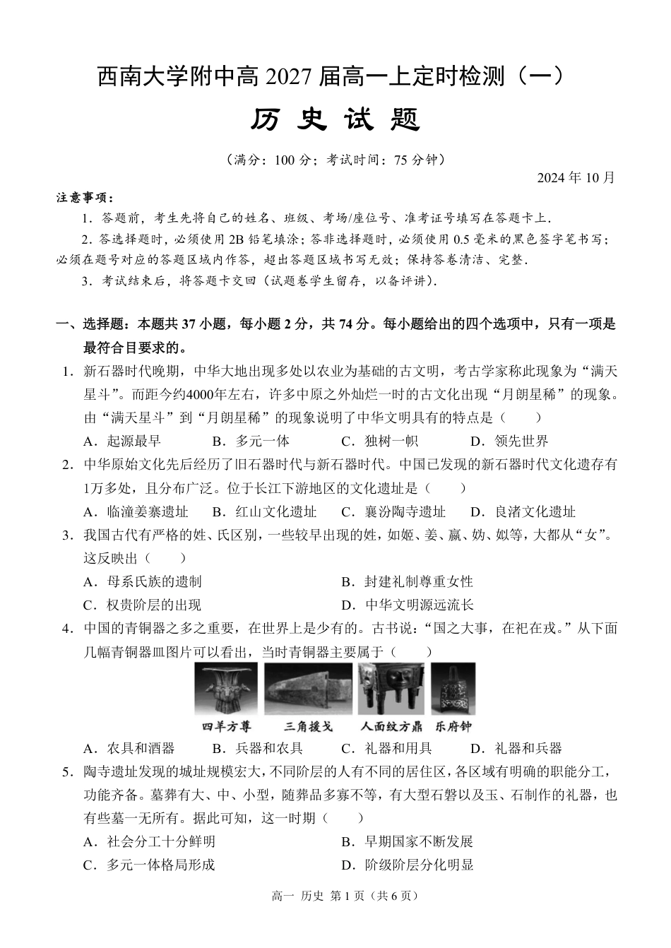 西南大学附中高一10月月考历史试卷.pdf_第1页