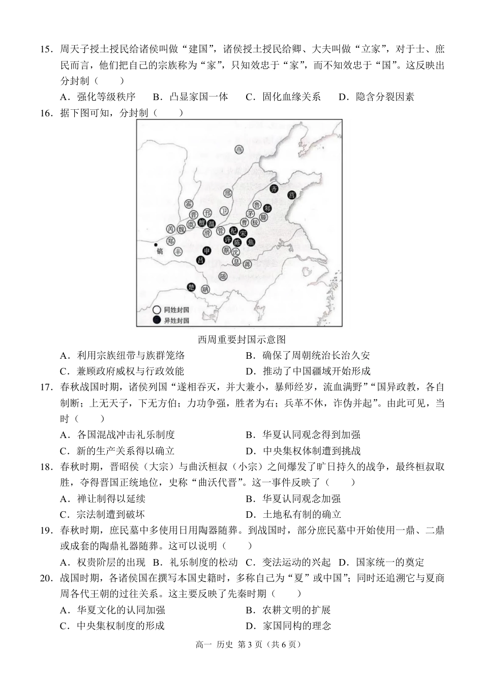 西南大学附中高一10月月考历史试卷.pdf_第3页