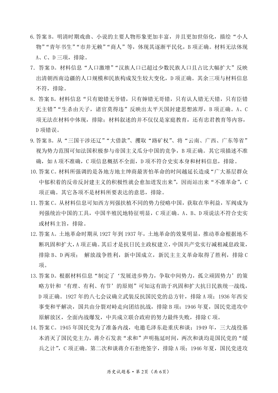 云南省大理白族自治州2023-2024学年高一下学期7月期末_高一历史参考答案.pdf_第2页
