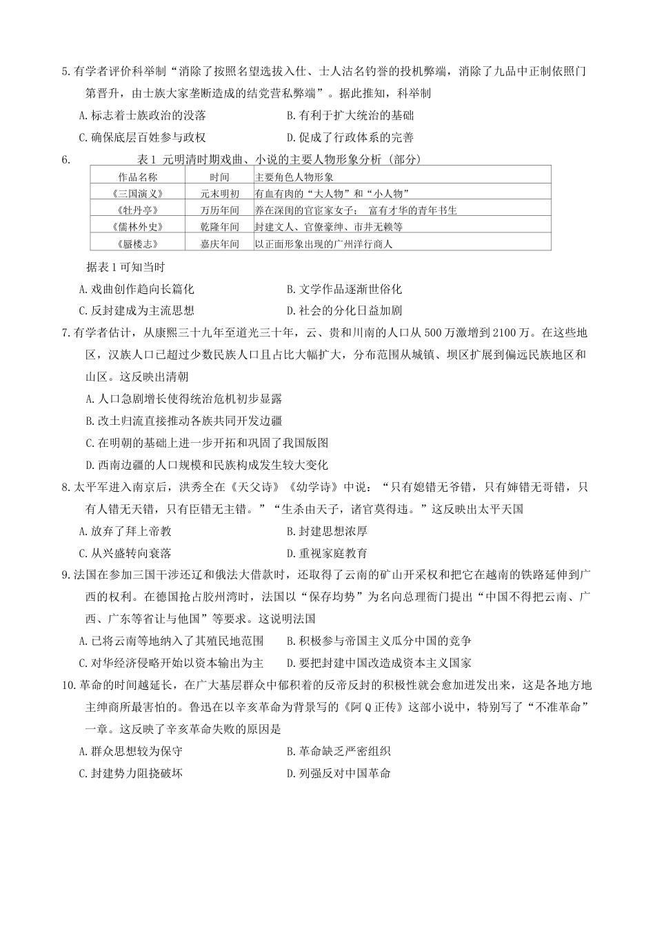 云南省大理州2023-2024学年高一下学期普通高中教学质量监测历史试卷.docx_第2页
