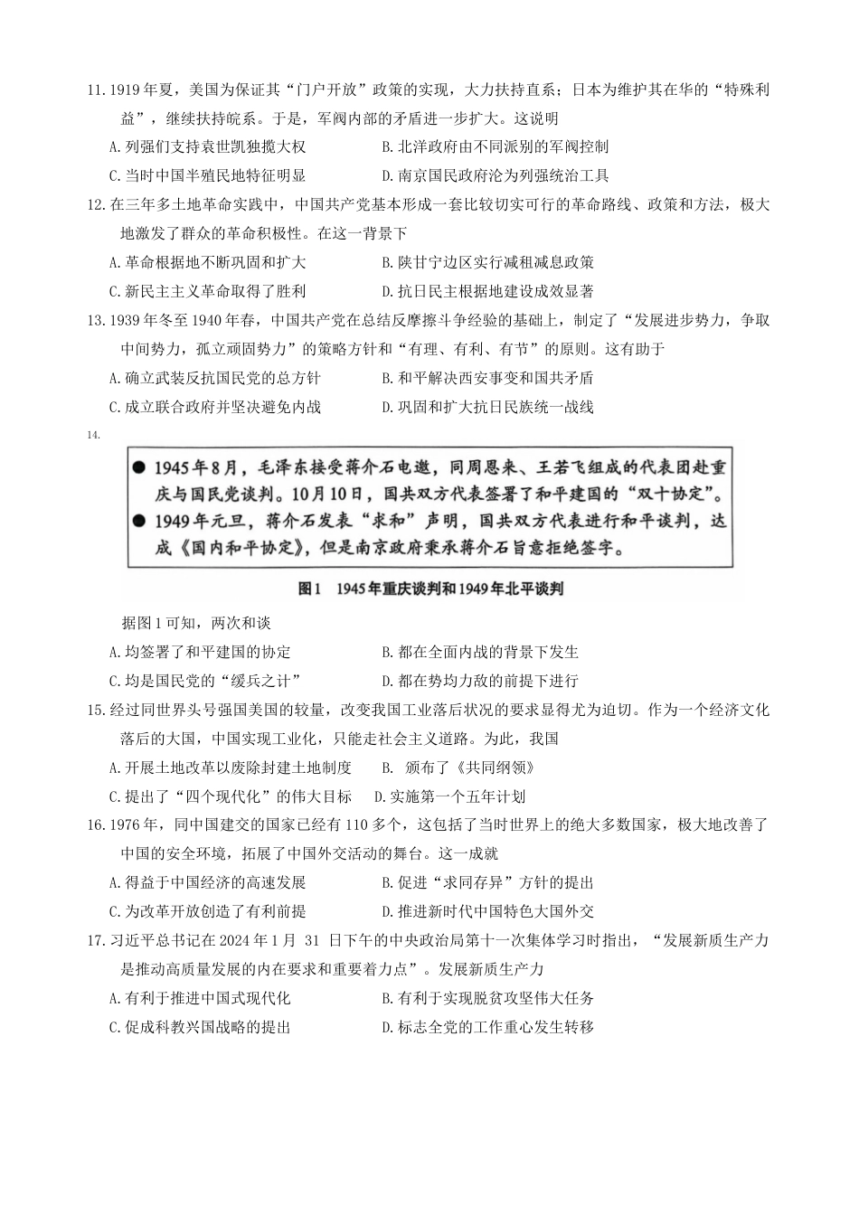 云南省大理州2023-2024学年高一下学期普通高中教学质量监测历史试卷.docx_第3页