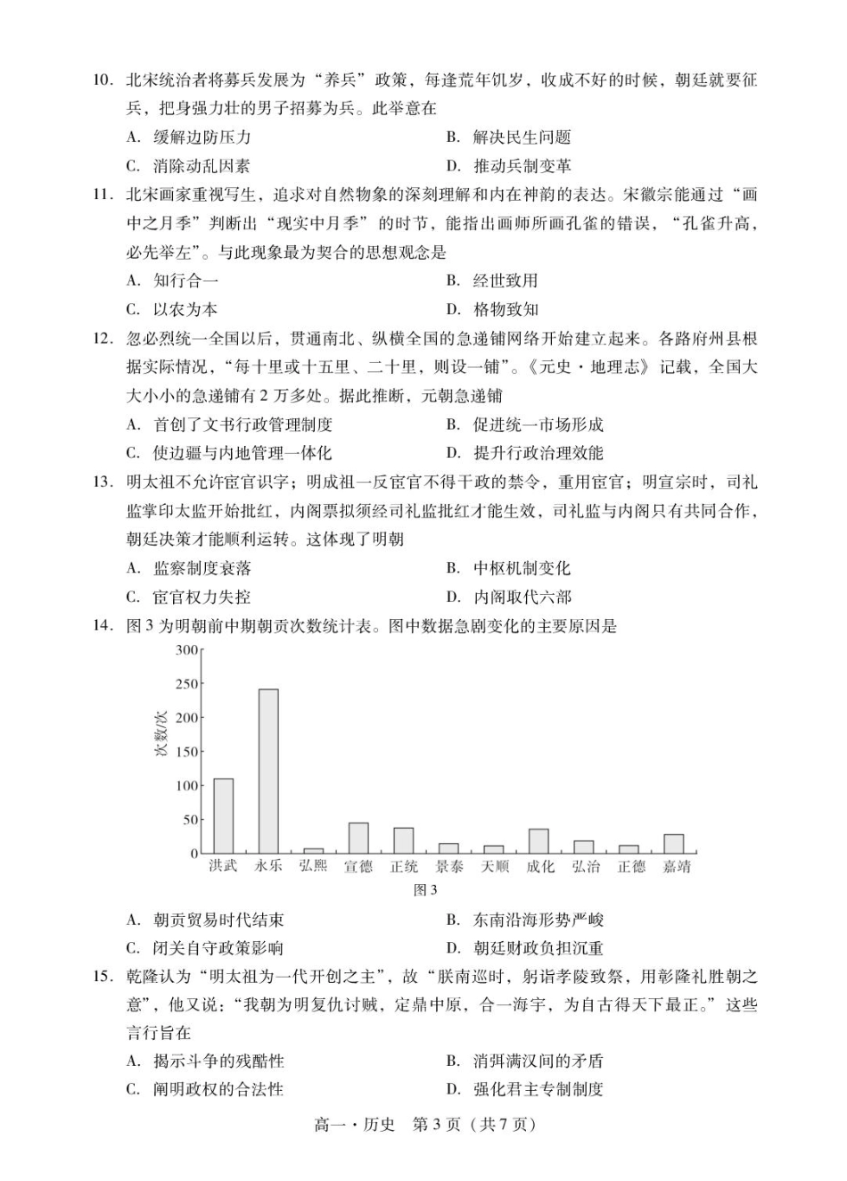 肇庆市2024-2025第一学期高一期末统一考试 高一上历史试卷.pdf_第3页