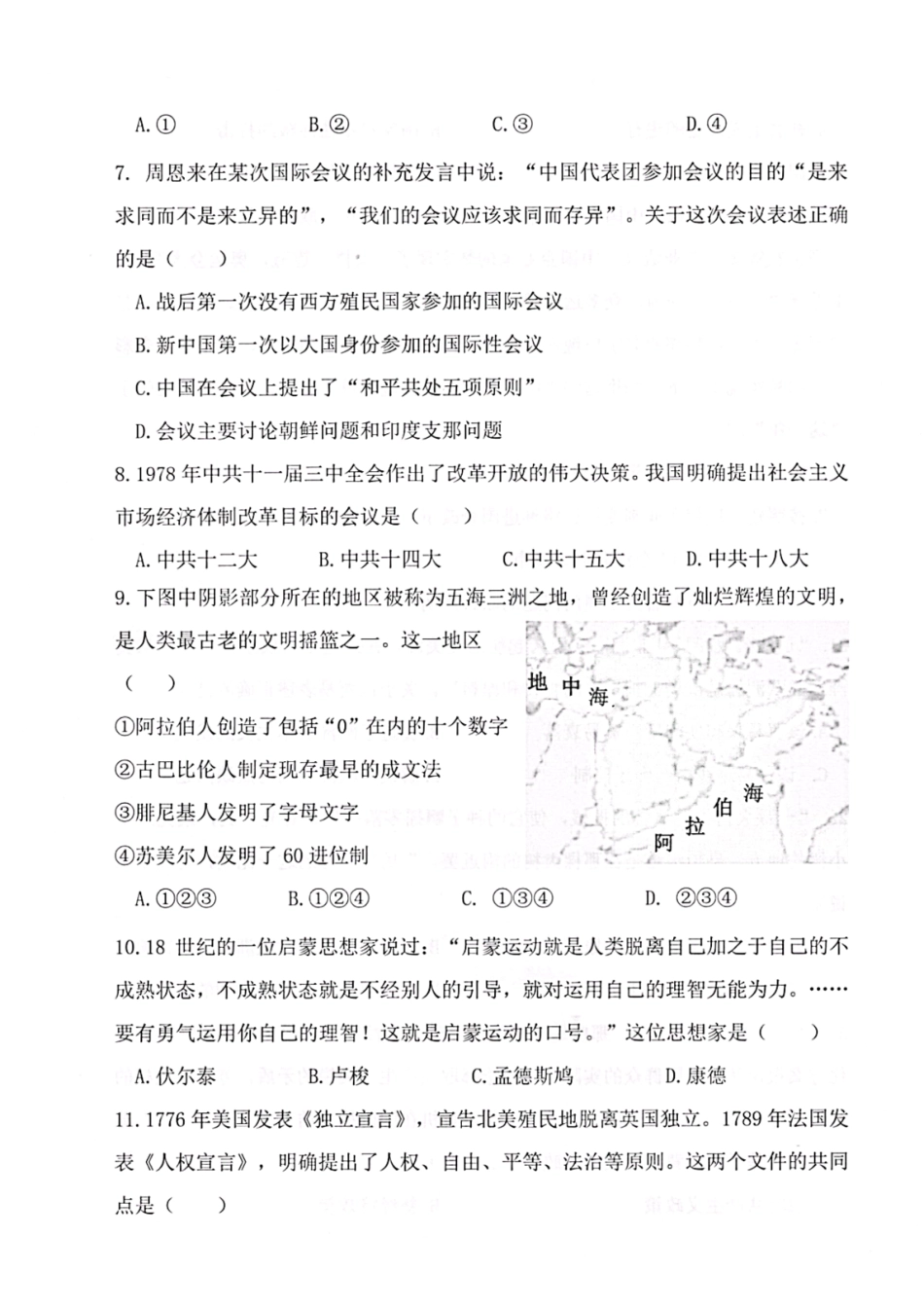 浙江省慈溪市2023-2024学年高一下学期期末测试历史试题.pdf_第3页