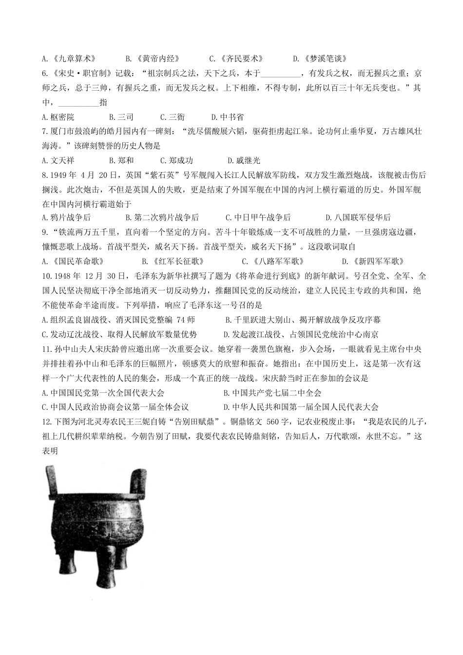 浙江省杭州市2024-2025学年高一上学期1月期末考试 历史 Word版含答案.docx_第2页