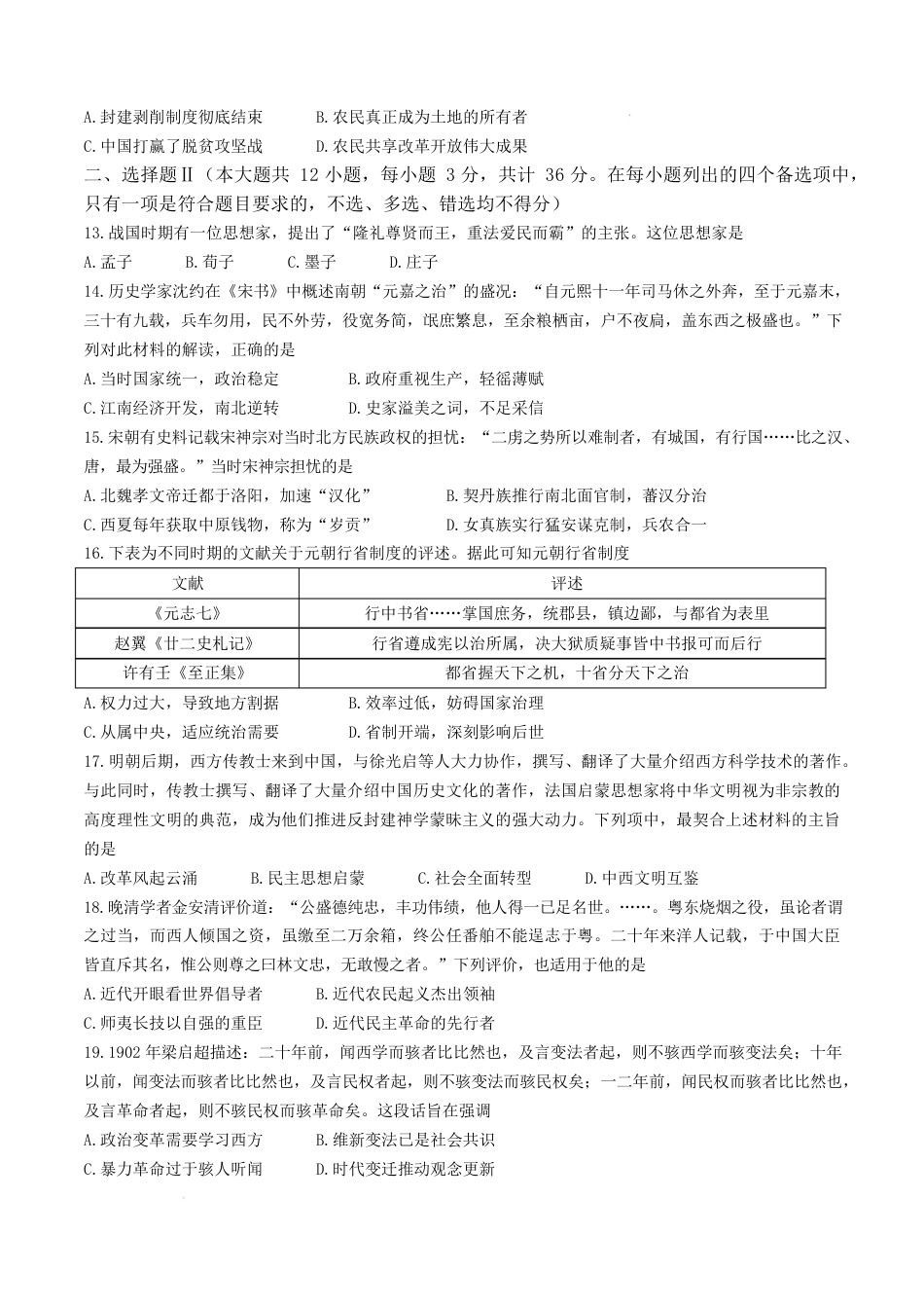 浙江省杭州市2024-2025学年高一上学期1月期末考试 历史 Word版含答案.docx_第3页
