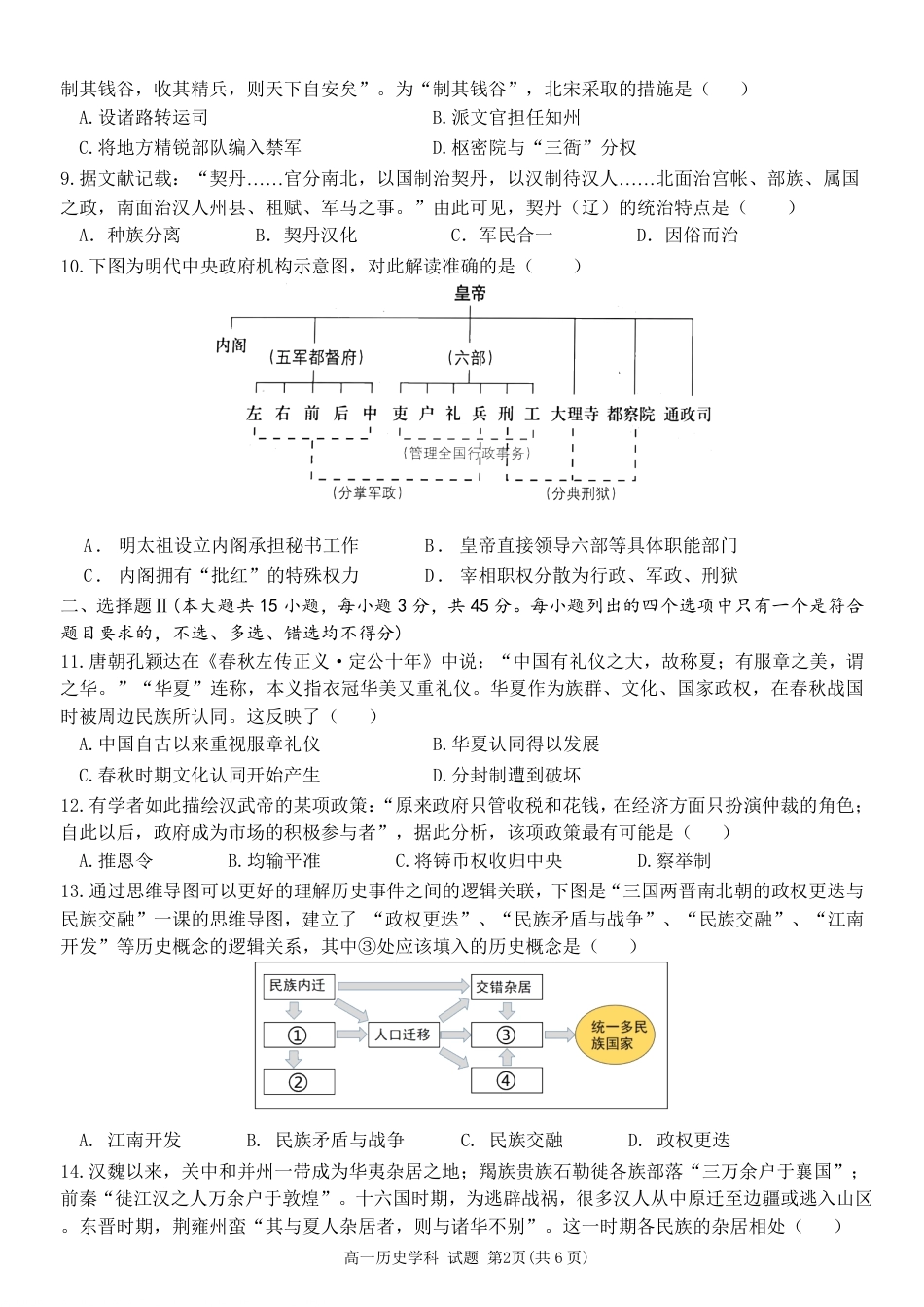 浙江省杭州市北斗联盟2024-2025学年高一上学期期中联考历史试题.pdf_第2页