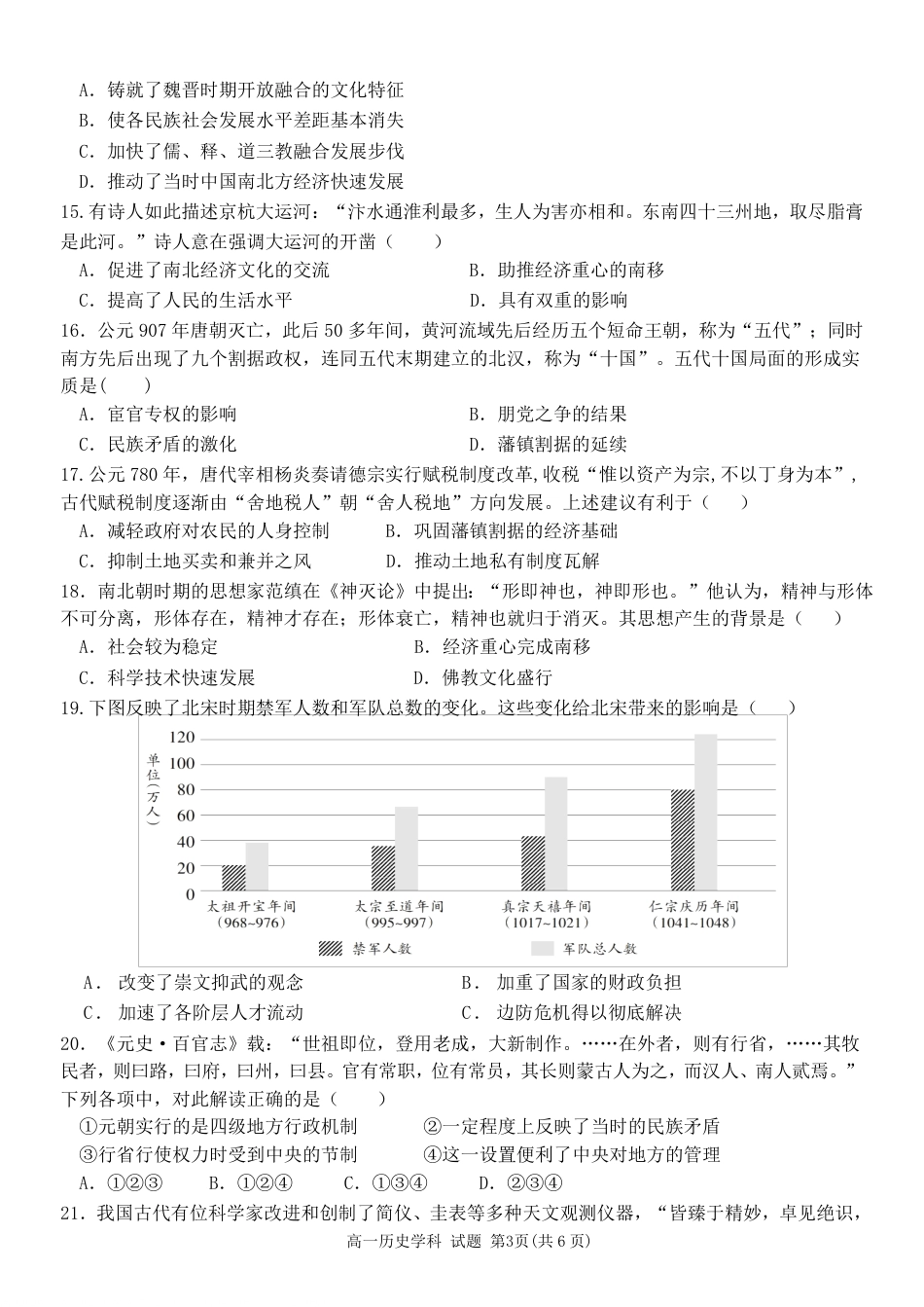 浙江省杭州市北斗联盟2024-2025学年高一上学期期中联考历史试题.pdf_第3页
