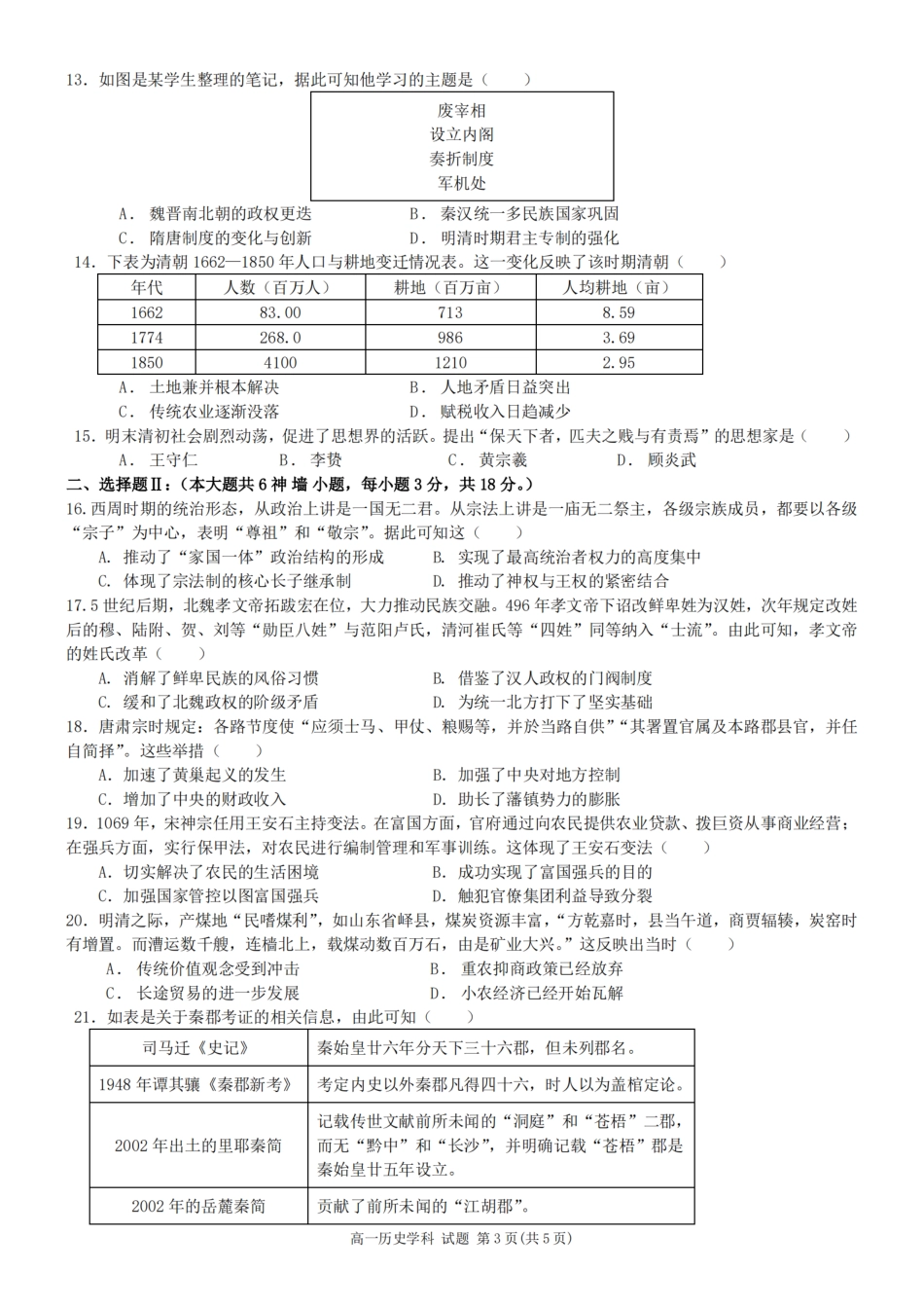 浙江省嘉兴八校2024-2025学年高一期中_历史卷-嘉兴八校高一期中.pdf_第3页