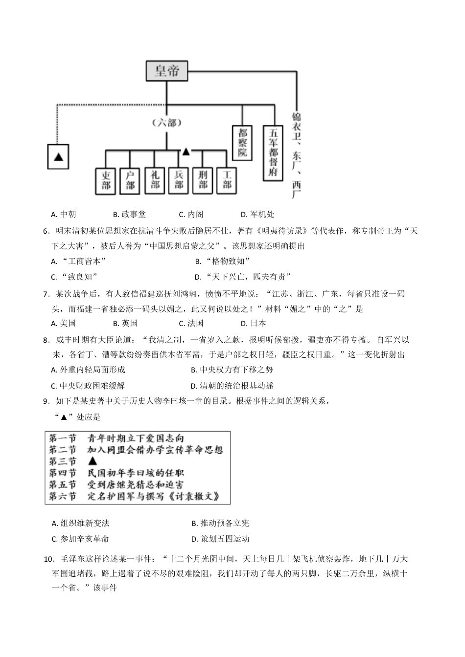浙江省嘉兴市2024-2025学年高一上学期期末检测历史试题（含答案）.docx_第2页