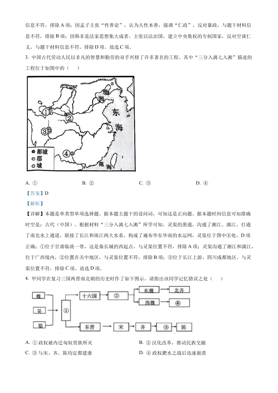 浙江省金砖联盟2024-2025学年高一上学期期中考试历史试题 Word版含解析.docx_第2页