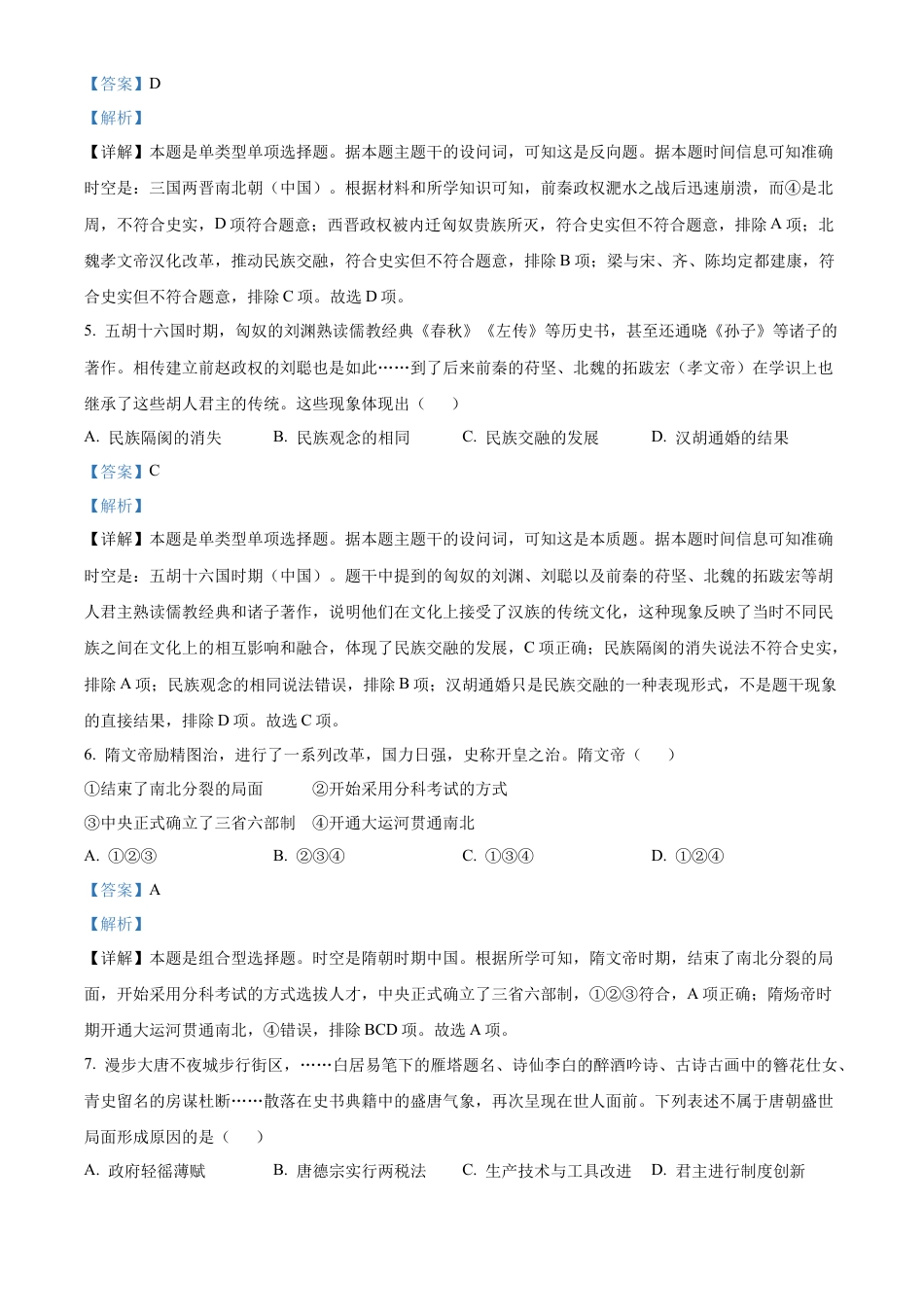 浙江省金砖联盟2024-2025学年高一上学期期中考试历史试题 Word版含解析.docx_第3页
