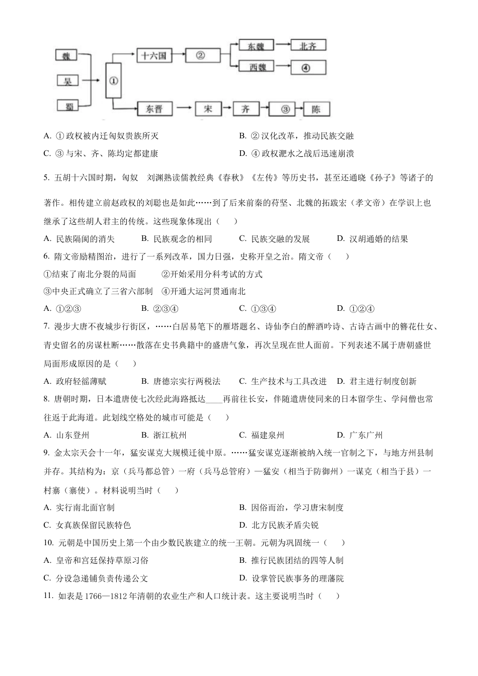 浙江省金砖联盟2024-2025学年高一上学期期中考试历史试题 Word版无答案.docx_第2页