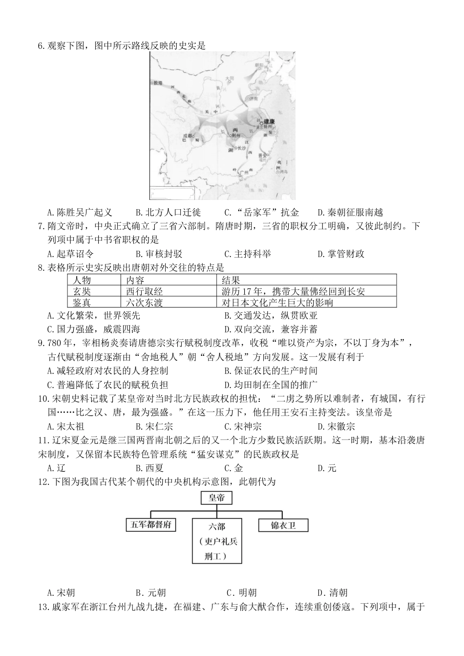 浙江省丽水市五校高中发展共同体2024-2025学年高一上学期期中考试历史试题.docx_第2页
