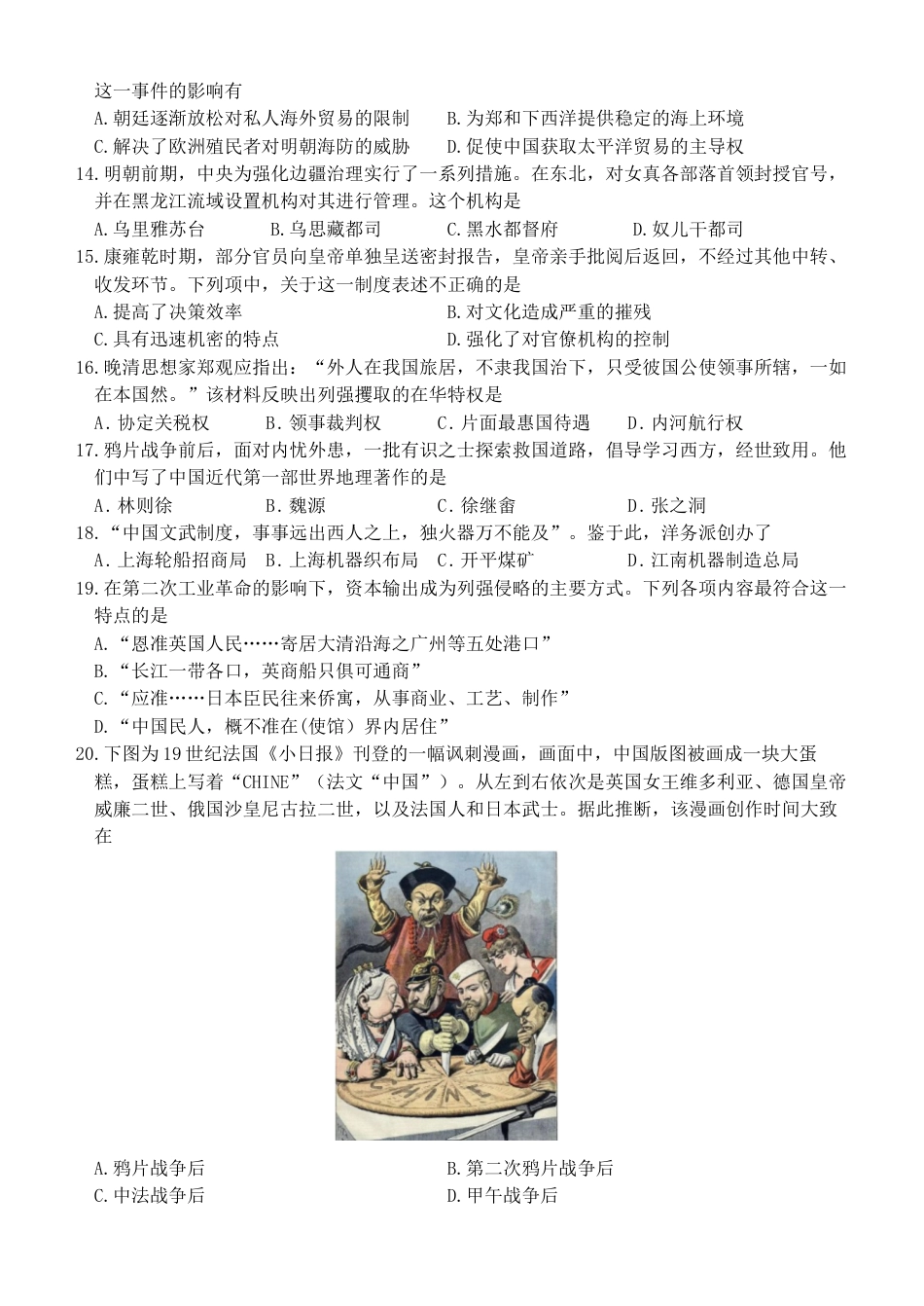 浙江省丽水市五校高中发展共同体2024-2025学年高一上学期期中考试历史试题.docx_第3页