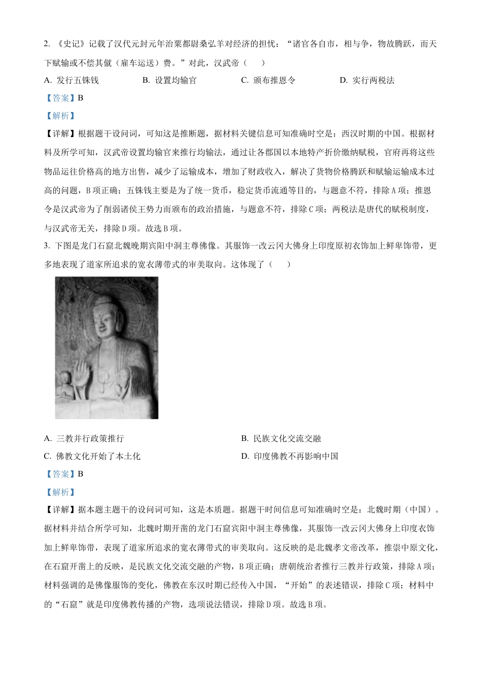 浙江省宁波市2024-2025学年高一上学期期末考试历史试题  Word版含解析.docx_第2页