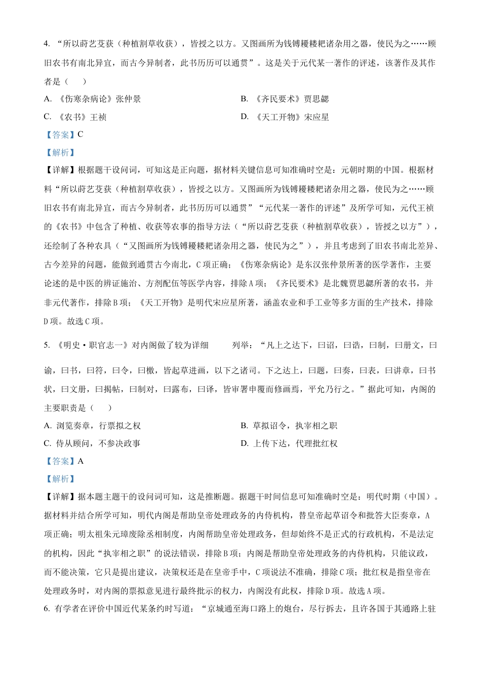 浙江省宁波市2024-2025学年高一上学期期末考试历史试题  Word版含解析.docx_第3页