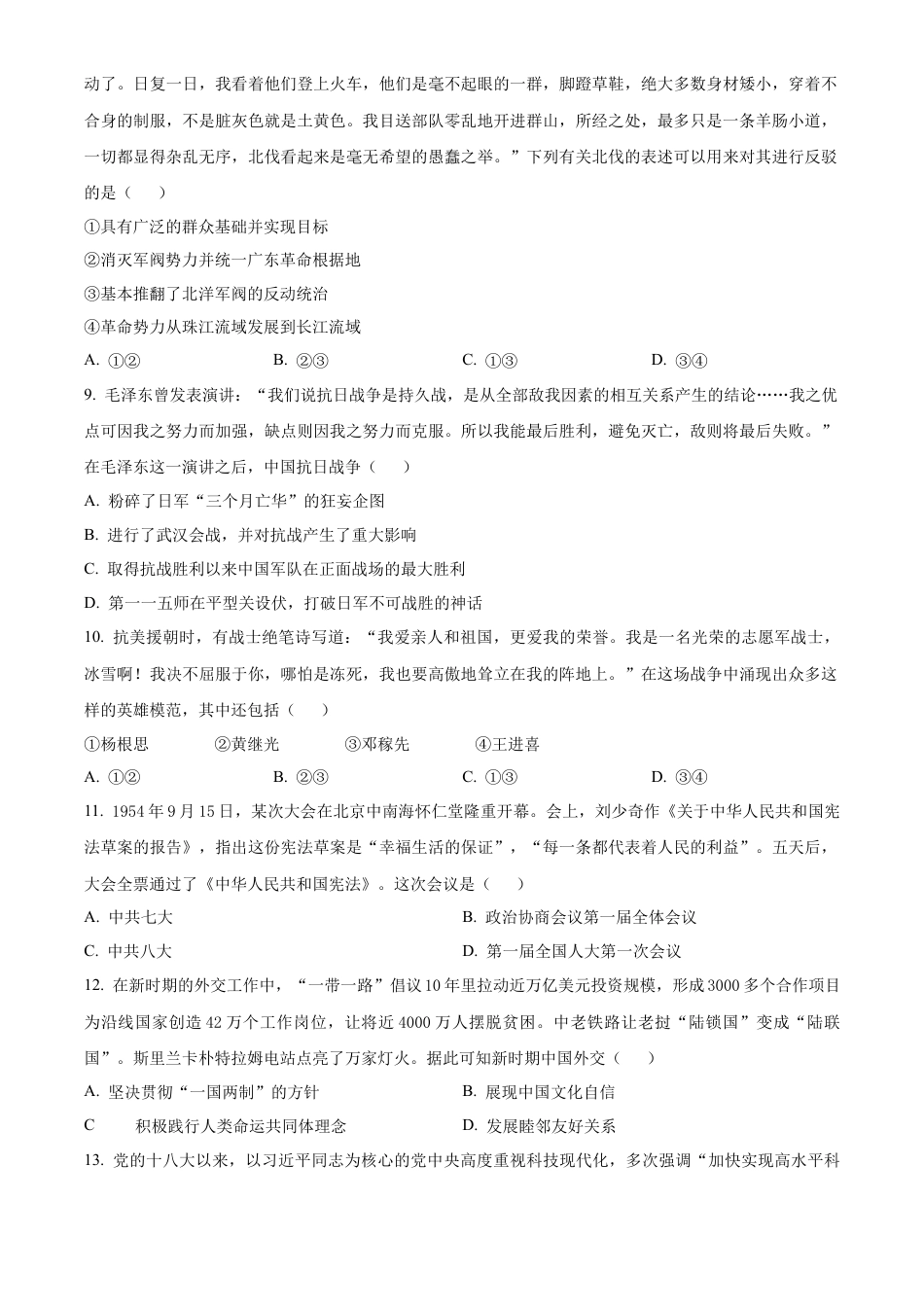 浙江省宁波市2024-2025学年高一上学期期末考试历史试题  Word版无答案.docx_第3页