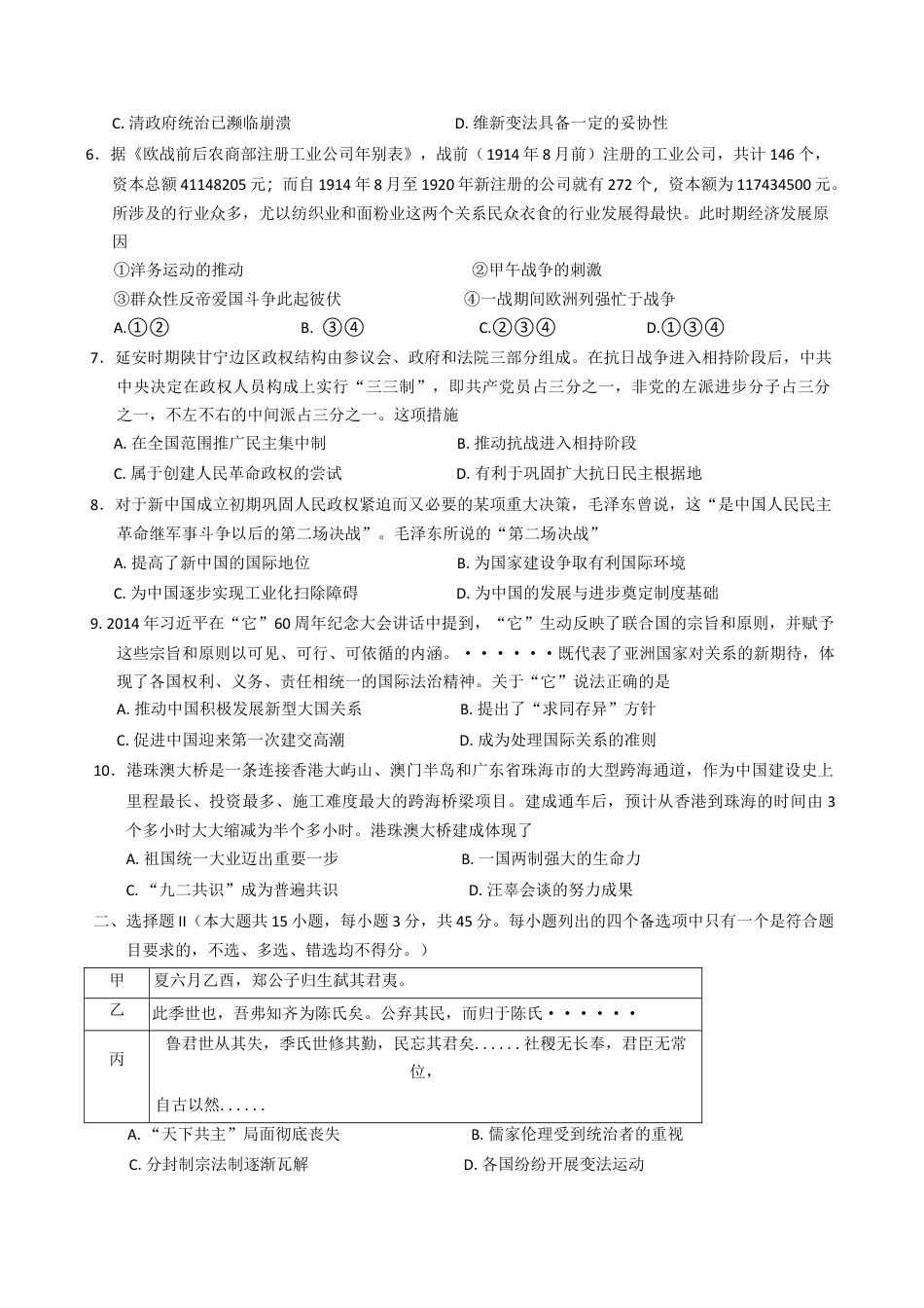 浙江省宁波市九校2024-2025学年高一上学期期末联考历史试卷(含答案）.docx_第2页
